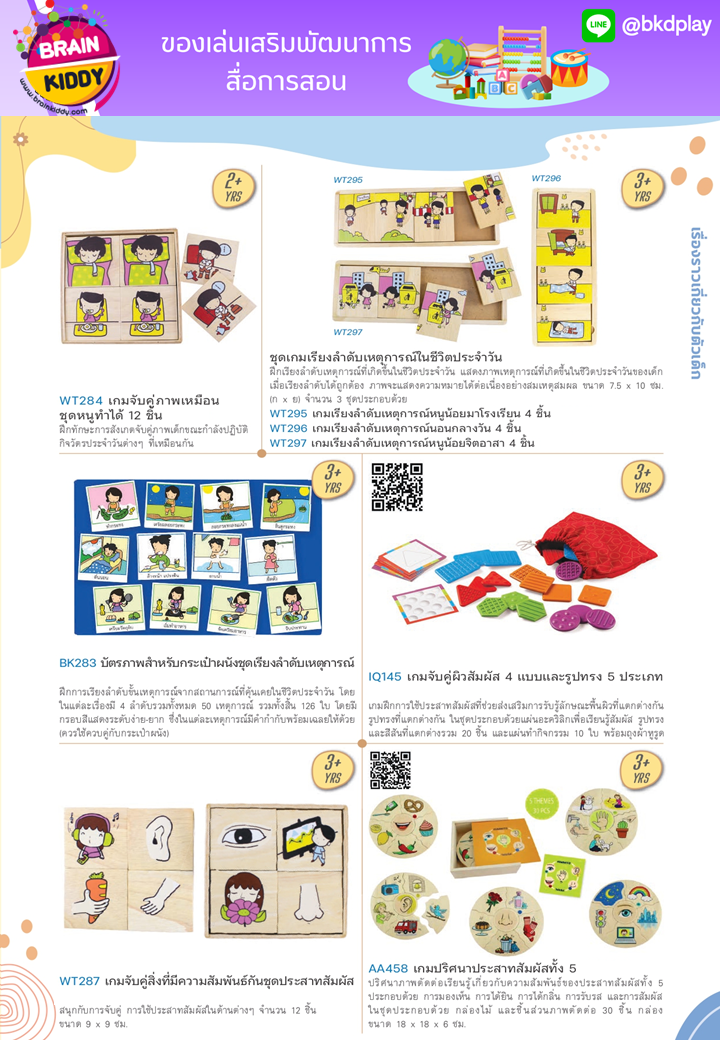 cattalog แคตตาล็อก สื่อการสอนทุกวิชา งานนำเข้า และอื่นๆ ของเล่นฝึกสมอง ฝึกไอคิว