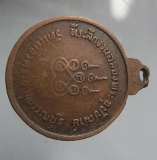 เหรียญเล็ก พระครูแสวง วัดหนองทราย จ.สุพรรณบุรี ปี2522