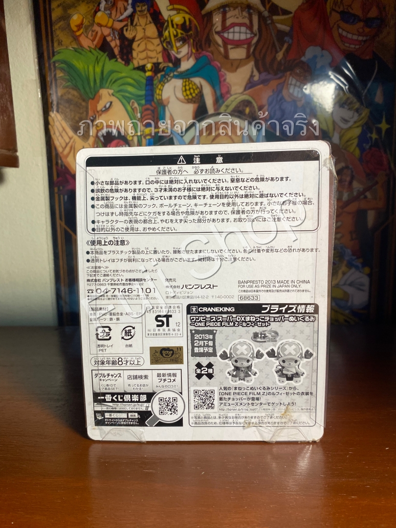 Chopper Film Z Key Ring ของแท้ JP แมวทอง - Ichiban Kuji Banpresto [พวงกุญแจวันพีช]