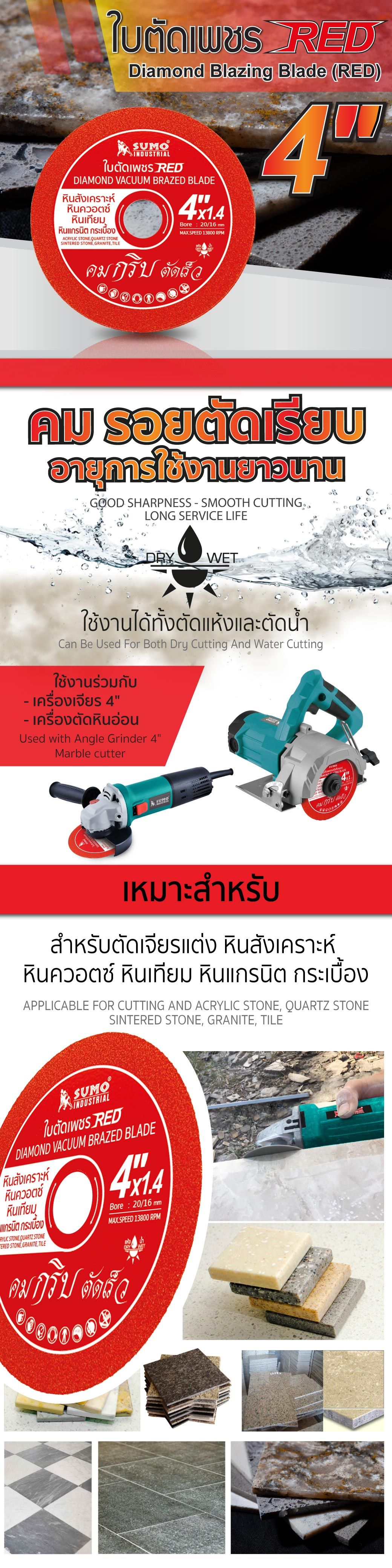 ใบเพชร 4 นิ้ว SUMO RED หินสังเคราะห์