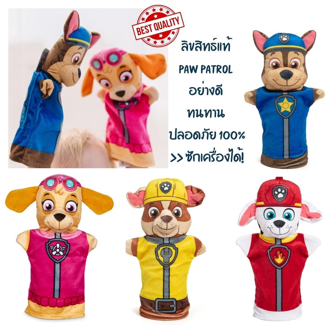 หุ่นมือเด็ก PAW Patrol ของเล่นเสริมพัฒนาการเด็ก เสริมทักษะการเรียนรู้ สื่อการสอนอนุบาล พร้อมส่ง