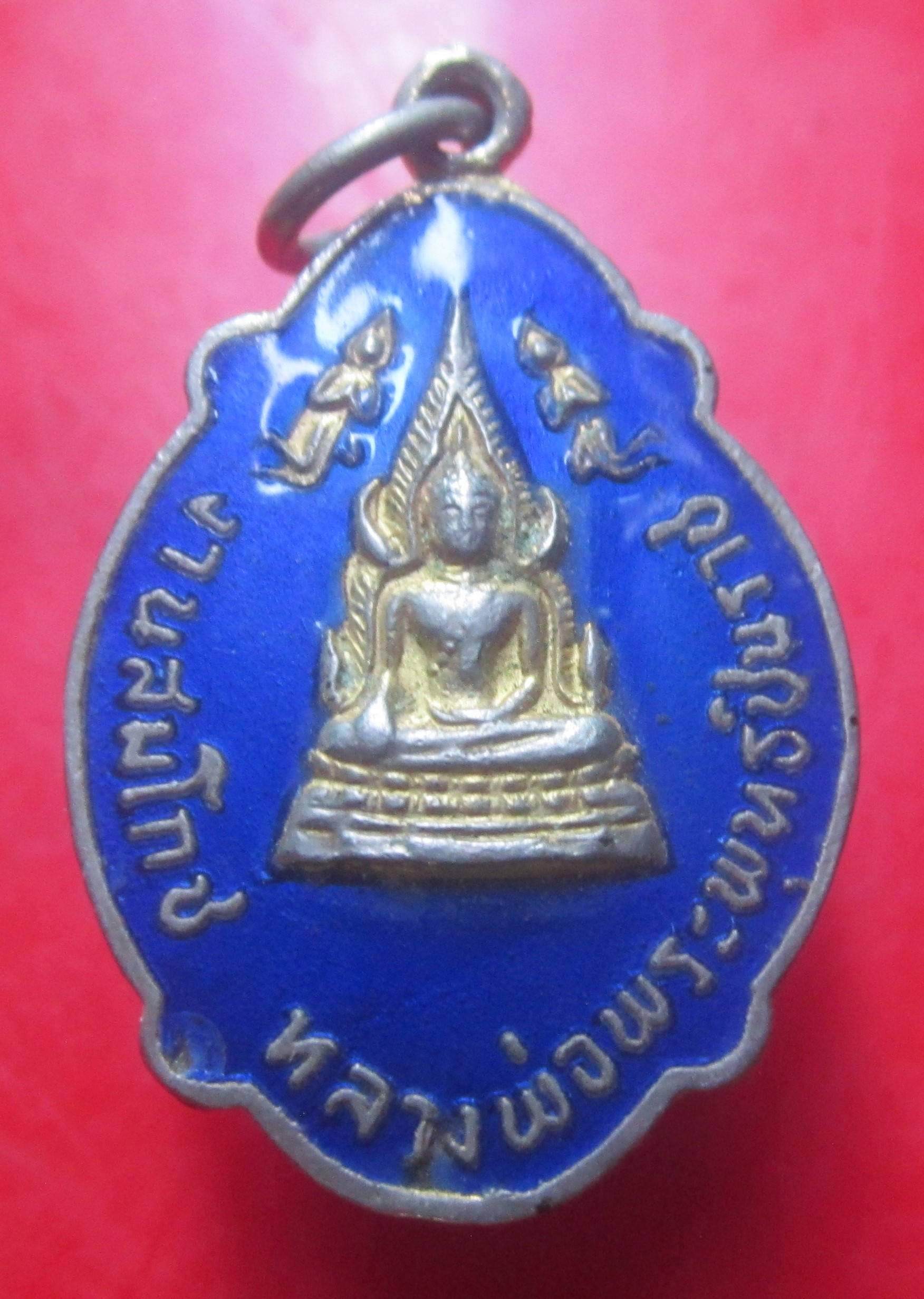 เหรียญงานสมโภชน์ พระพุทธชินราช วัดพระศรีมหาธาตุ จ.พิษณุโลก
