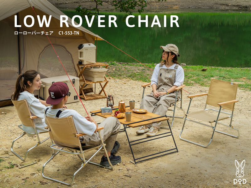 DoD Low Rover Chair Tan C1-553-TN