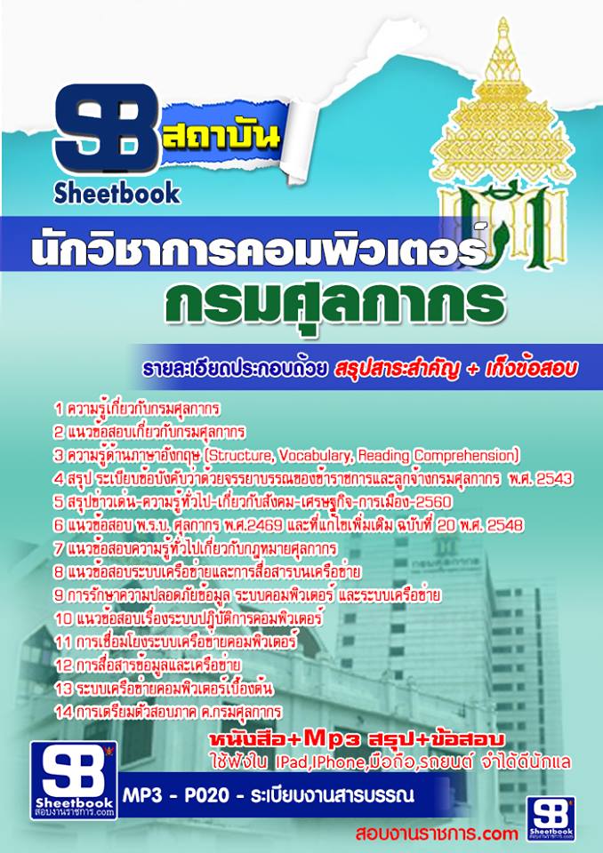 แนวข้อสอบนักวิชาการคอมพิวเตอร์ กรมศุลกากร