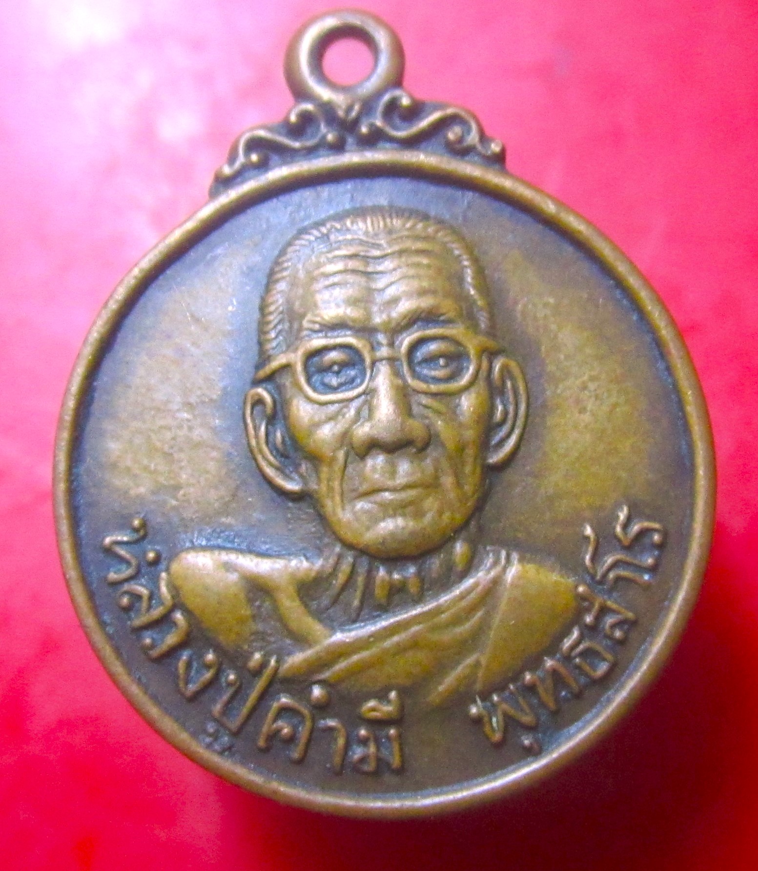 เหรียญหลวงปู่คำมี วัดถ้ำคูาสวรรค์ จ.ลพบุรี