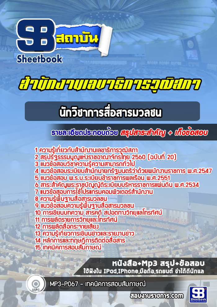 แนวข้อสอบนักวิชาการสื่อสารมวลชน สำนักงานเลขาธิการวุฒิสภา ล่าสุดปี 2565 (พร้อมเฉลย)