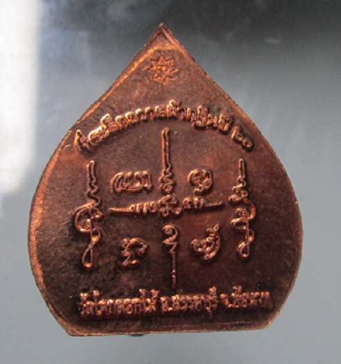 เหรียญหลวงพ่อพ่อพร้า วัดโคกดอกไม้ จ.ชัยนาท ปี2560