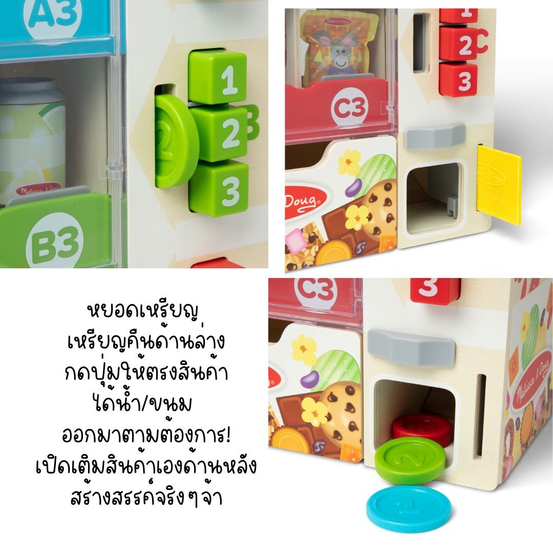ตู้ขายของหยอดเหรียญ,ตู้หยอดเหรียญจำลอง,ของเล่นจำลอง,ของเล่นบทบาทสมมติ,ของเล่นเสริมพัฒนาการ,สื่อการสอนอนุบาลพร้อมส่ง