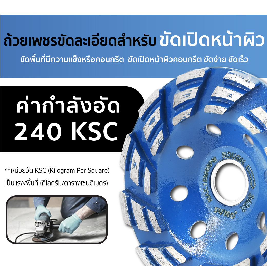 ถ้วยเพชรขัดหยาบ SUMO 240R สีน้ำเงิน