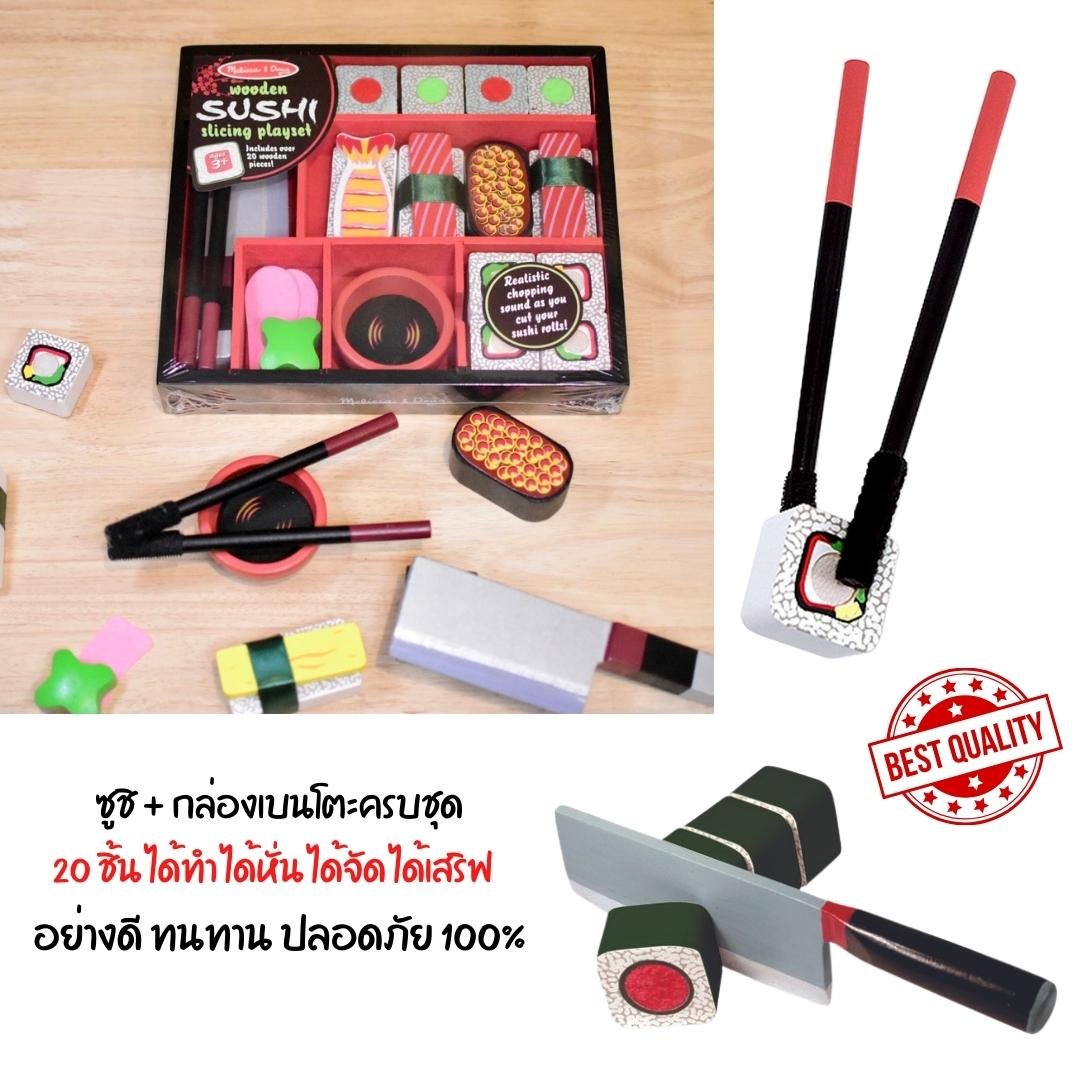ของเล่นทำซูชิ, ของเล่นทำอาหาร ,ชุดเครื่องครัวเด็ก,เครื่องครัวจำลอง,ของเล่นบทบาทสมมติ,ของเล่นเสริมพัฒนาการ,สื่อการสอนอนุบาลพร้อมส่ง
