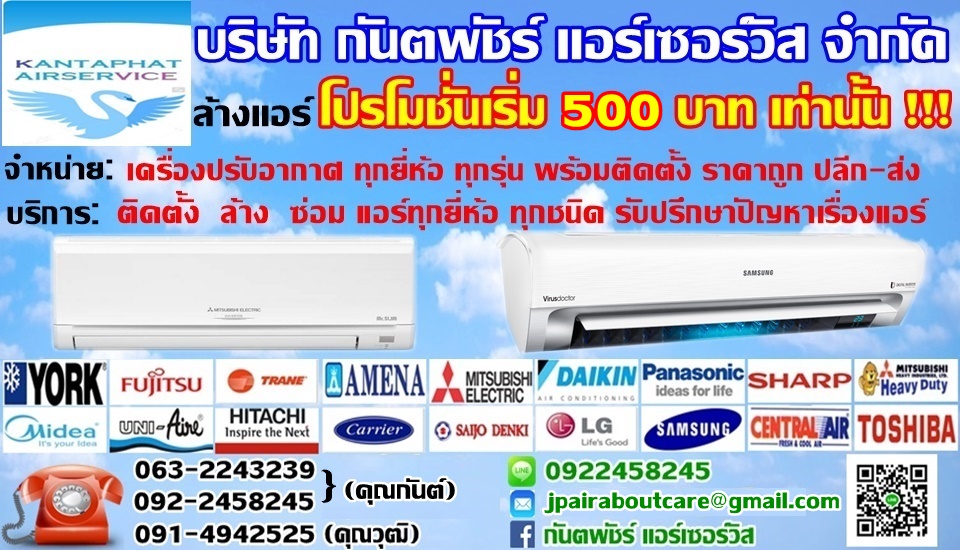 ร านแอร นนทบ ร บร ษ ท ก นตพ ชร แอร เซอร ว ส จำก ด จำหน าย ต ดต ง ล าง ซ อม ย าย แอร บ าน ท กร น ท กย ห อ inspired by lnwshop com