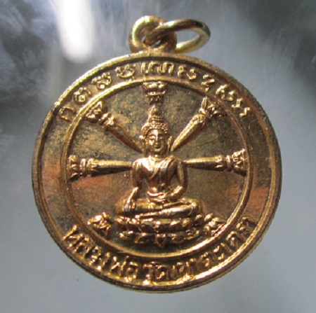 เหรียญกะหลั่ยทอง หลวงพ่อวัดเขาตะเครา หลัง หลวงพ่อวัดบ้านแหลม เพชรบุรี