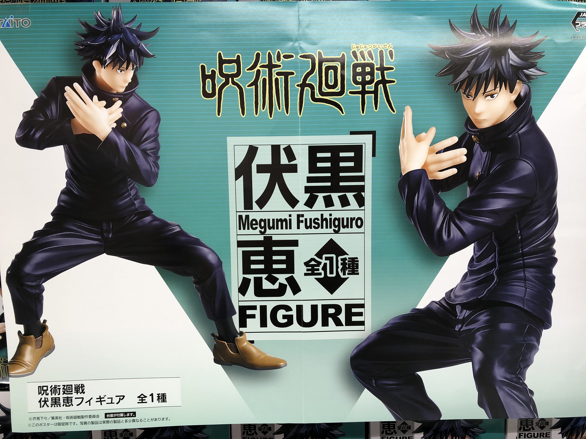 Fushiguro ของแท้ JP - Taito [โมเดล Jujutsu Kaisen]