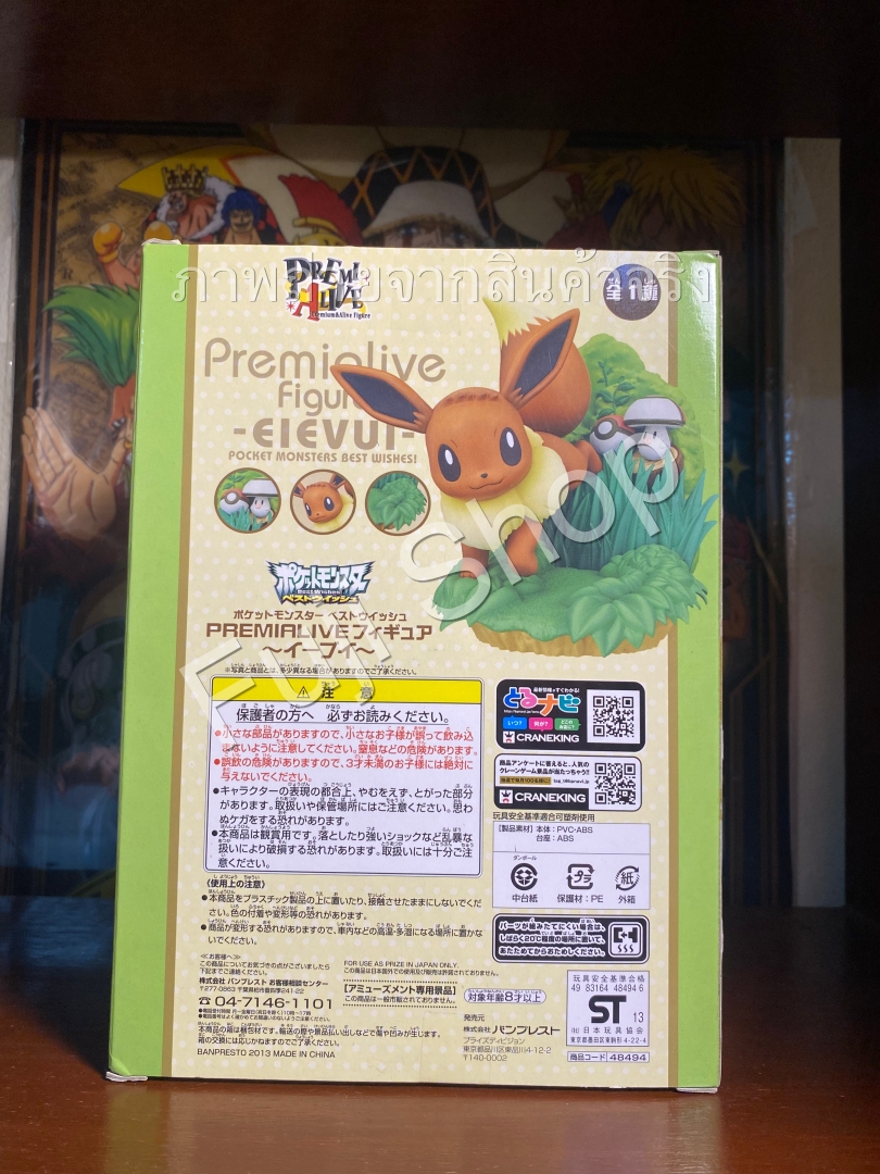 Eevee ของแท้ JP - Premialive Banpresto [โมเดลโปเกมอน]