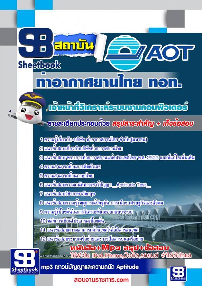 แนวข้อสอบเจ้าหน้าที่วิเคราะห์ระบบงานคอมพิวเตอร์