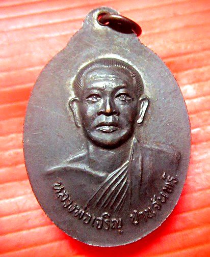 เหรียญมนุษย์เหนือโลก หลัง หลวงพ่อเจริญ ปานจันทร์ วัดถ้ำกระบอก จ.สระบุรี