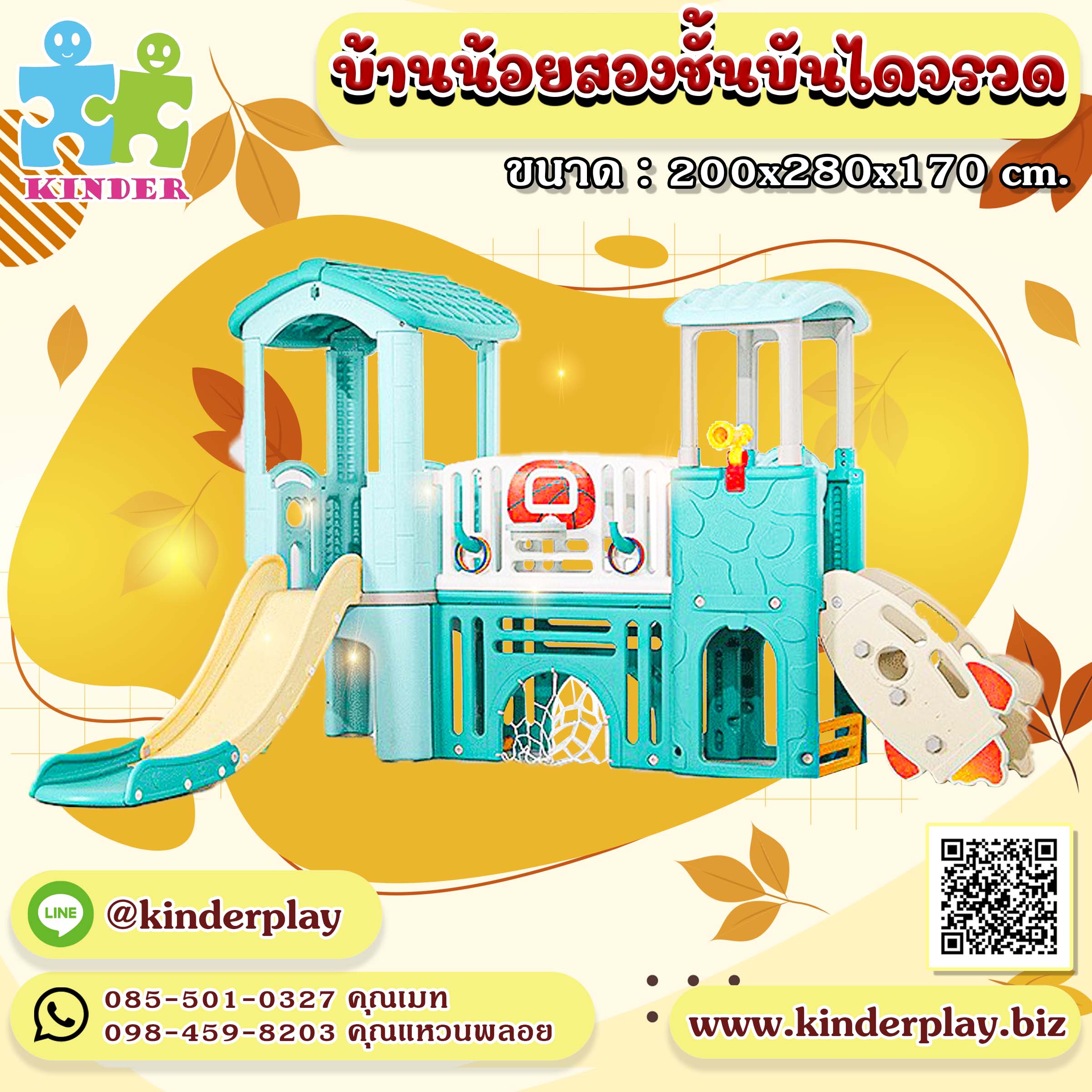 บ้านน้อยหรรษา บันไดจรวด