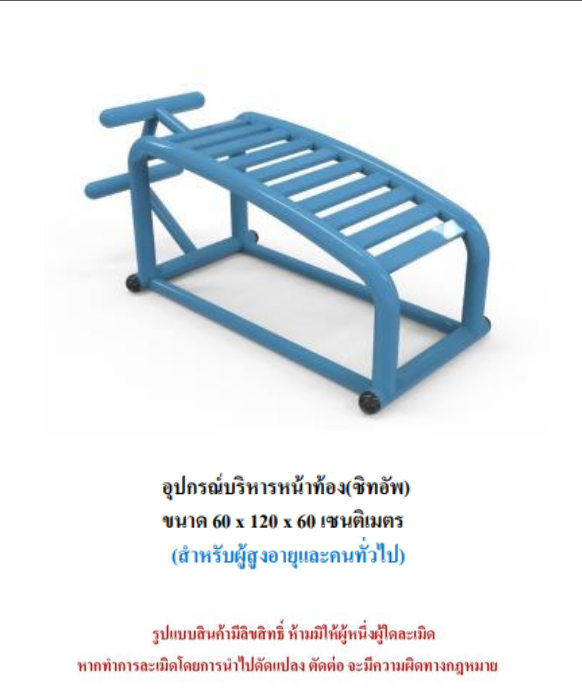 เครื่องออกกำลังกายกลางแจ้ง ชุดบริหารหน้าท้อง ซิทอัพ สำหรับผู้สูงอายุและบุคคลทั่วไป เครื่องออกกําลังกายกลางแจ้งเทศบาล, เครื่องออกกําลังกายสาธารณะ ,ราคาโรงงาน