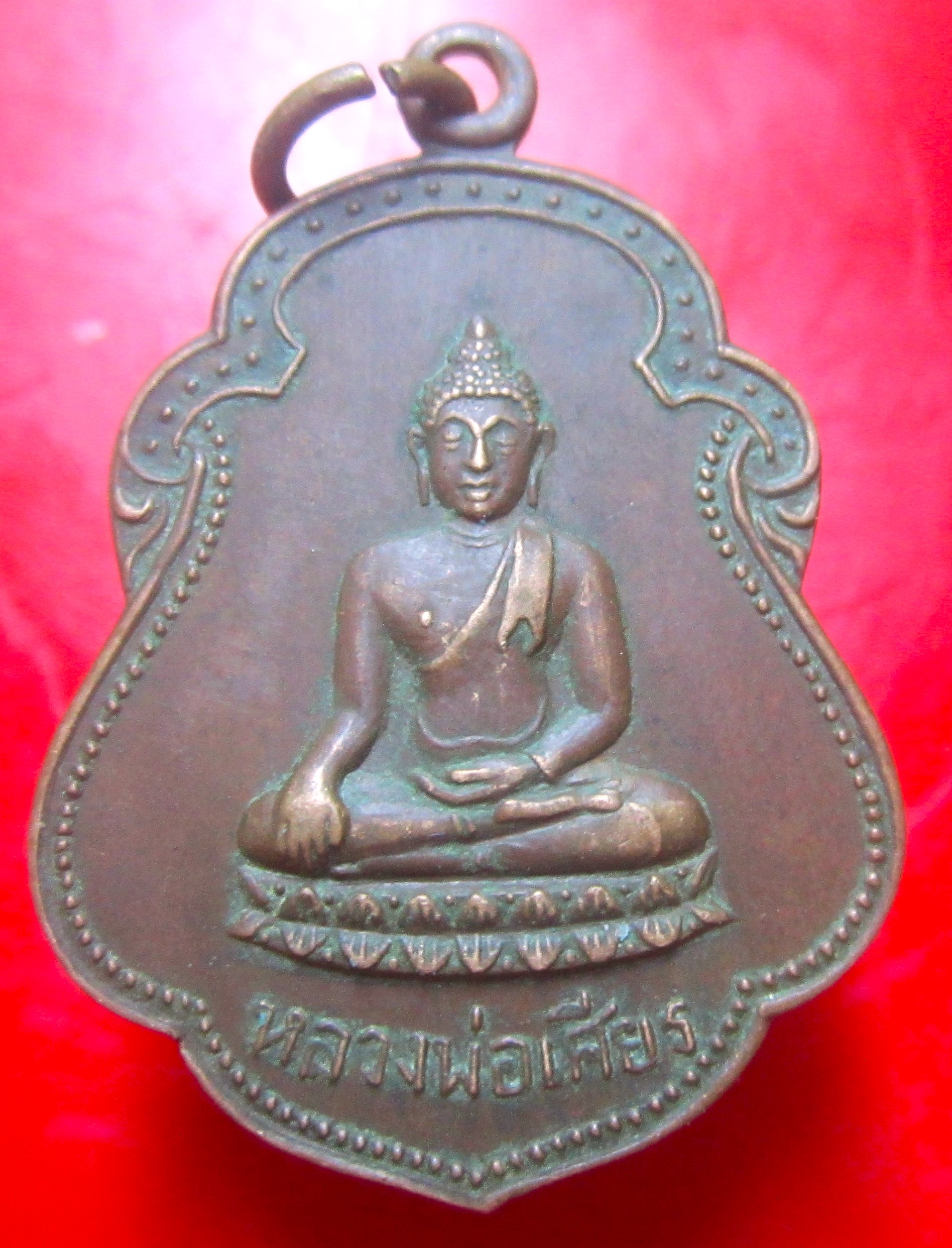 เหรียญรุ่นแรก หลวงพ่อเศียร วัดวังก์พง จ.ประจวบคีรีขันธ์ ราคารวมส่งด่วน