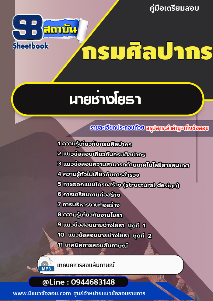 แนวข้อสอบนายช่างโยธา กรมศิลปากร [พร้อมเฉลย]