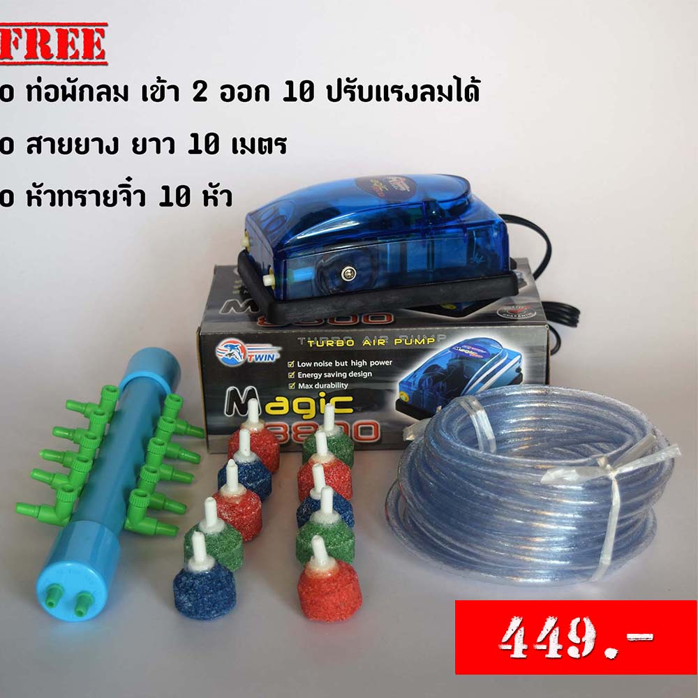 ปั้มลม ปั้มออกซิเจน 2 ทาง Magic 8800 ฟรีท่อพักลม10ช่องและอุปกรณ์พร้อมใช้งาน