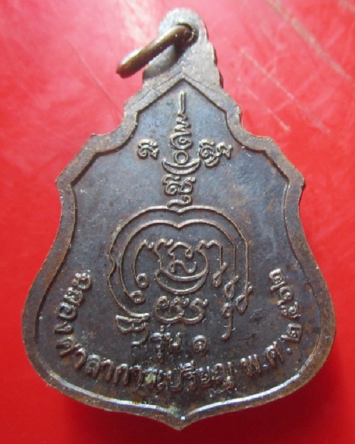 เหรียญหลวงพ่อนวลวัดสระลงเรือ จ.กาญจนบุรี ปี2562