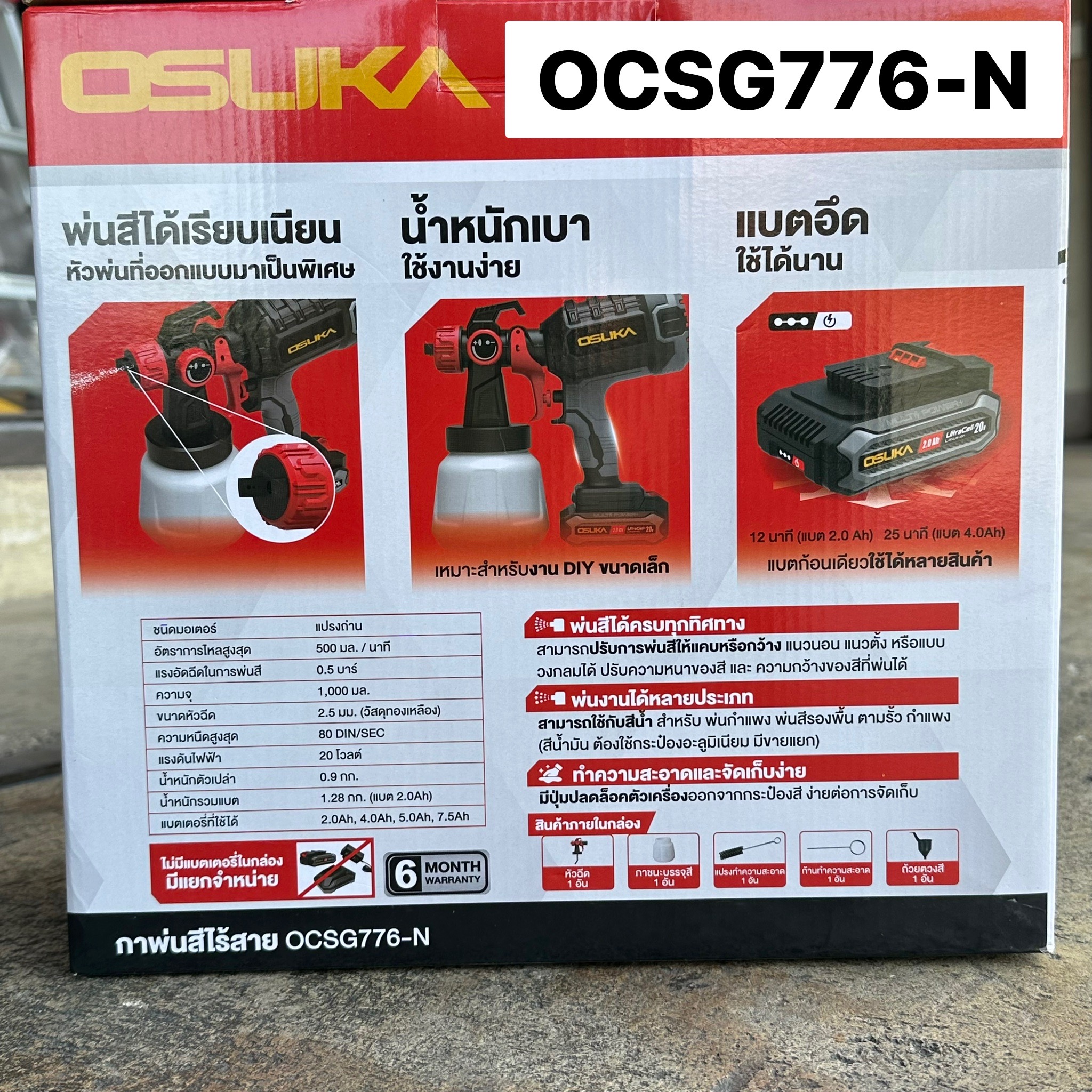 กาพ่นสีไร้สาย OSUKA OCSG776-D1 พร้อมแบตฯ 20V 2.0Ah