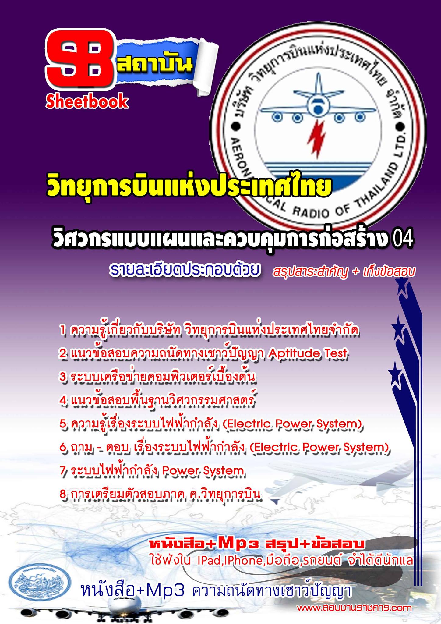 แนวข้อสอบวิศวกรแบบแผนและควบคุมการก่อสร้าง (รหัสตำแหน่งที่ 04)