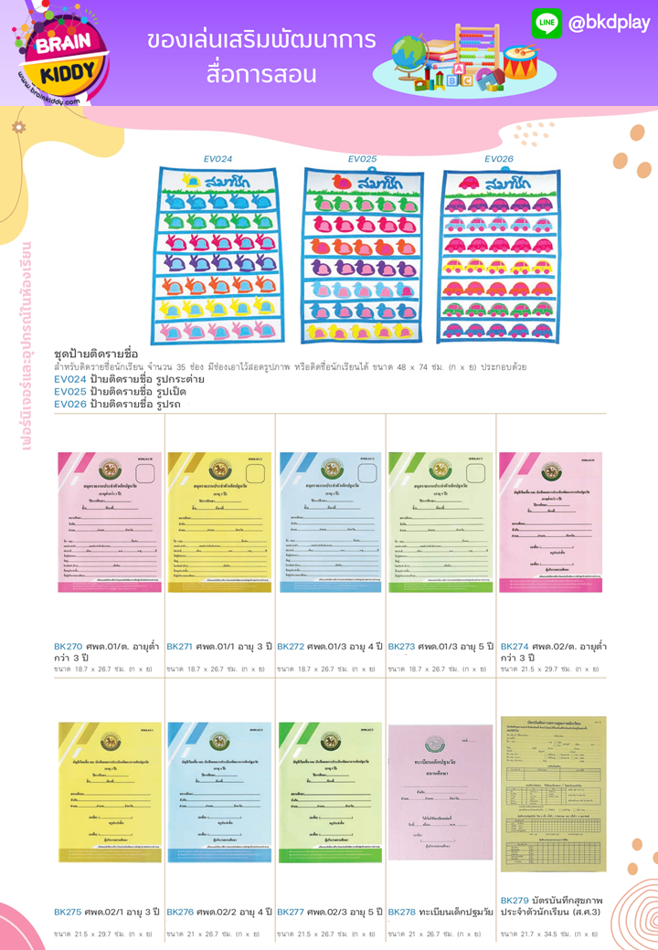 cattalog แคตตาล็อก สื่อการสอนทุกวิชา งานนำเข้า และอื่นๆ ของเล่นฝึกสมอง ฝึกไอคิว