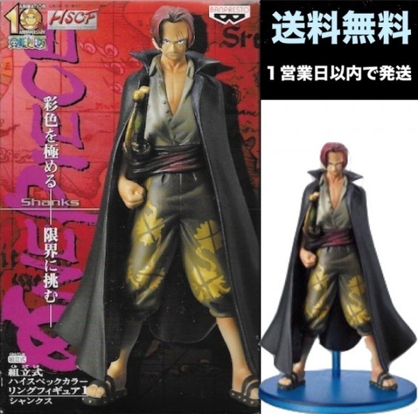 Shanks ของแท้ JP แมวทอง - HSCF Banpresto [โมเดลวันพีช]