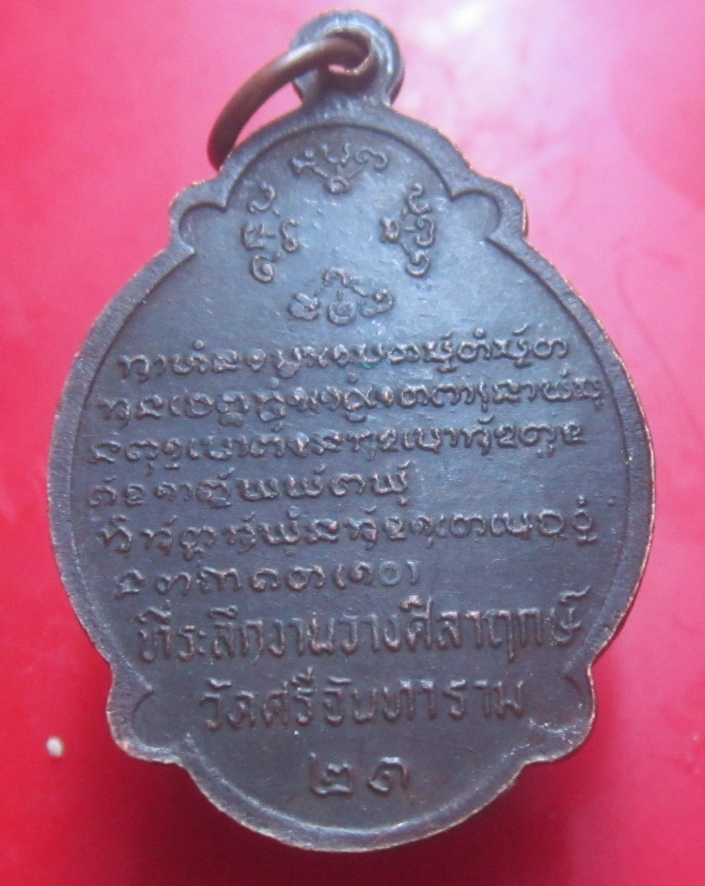 เหรียญเต่า หลวงปู่คำมี วัดถ้ำคูหาสวรรค์ จ.ลพบุรี ออกวัดศรีจันทราราม ปี2521