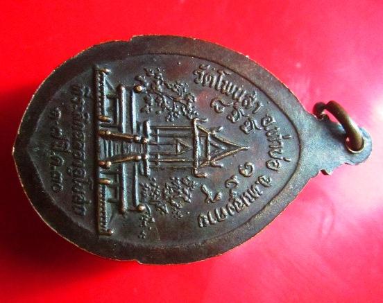 เหรียญพระครูวรกิจคุณ วัดโพนสา อ.ท่าบ่อ จ.หนองคาย ปี2530