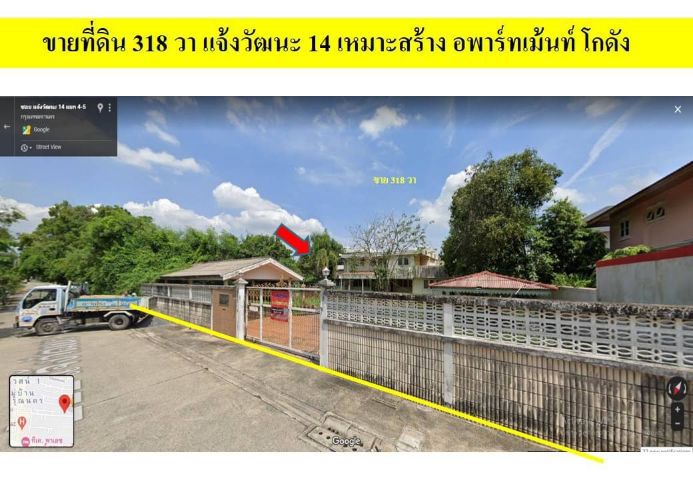 ขายที่ดิน แจ้งวัฒนะ 14 -ทำเลดี 318 ตรว. -ถมเเล้ว พร้อมสำหรับการก่อสร้าง