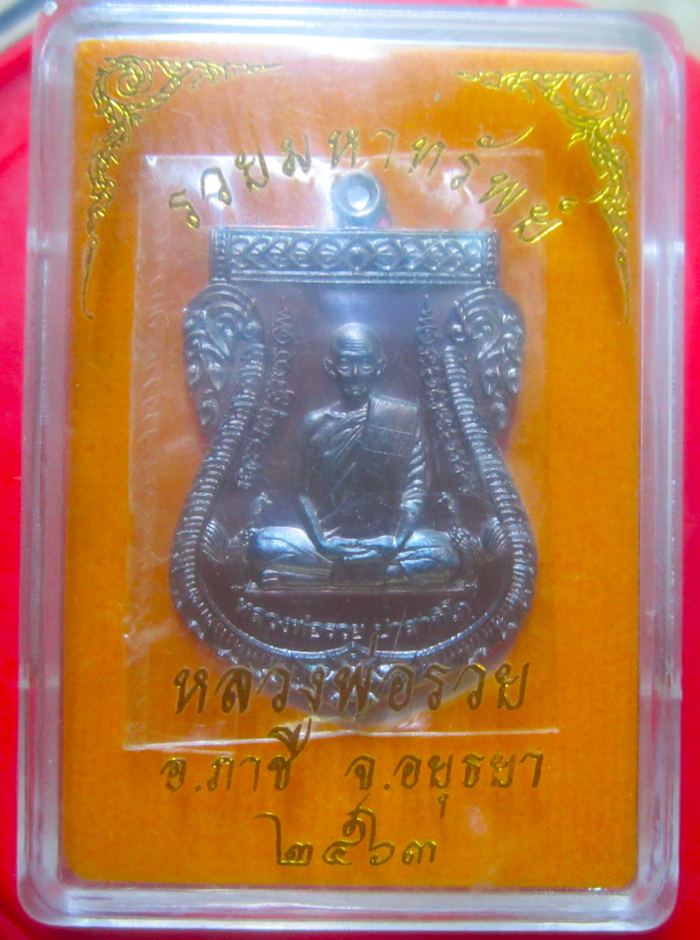 เหรียญรวยมหาทรัพย์ หลวงพ่อรวย วัดตะโก ออกวัดผวึก จผงอยุผะยา ปี2563 พร้อมตอกโค๊ดหมายเลข :ซีดเดิมจากวัด