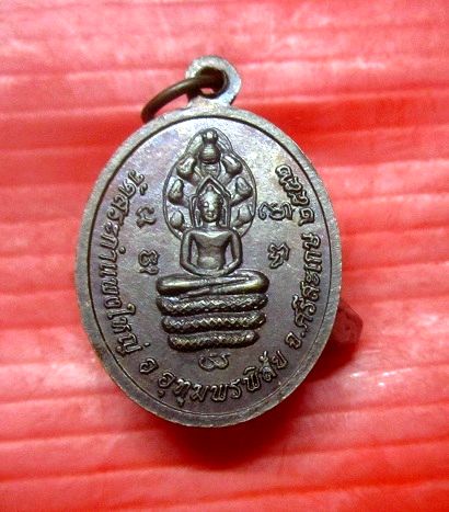 เหรียญหลวงพ่อเครื่อง วัดสระกำแพงใหญ่ อ.อุทุมพรพิสัย จ.ศรีสะเกษ ปี2552