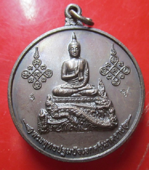 เหรียญพระพุทธปฐมปัจเจกศรีนาคราช กองทัพภาคที่1 จัดสร้างปี2561