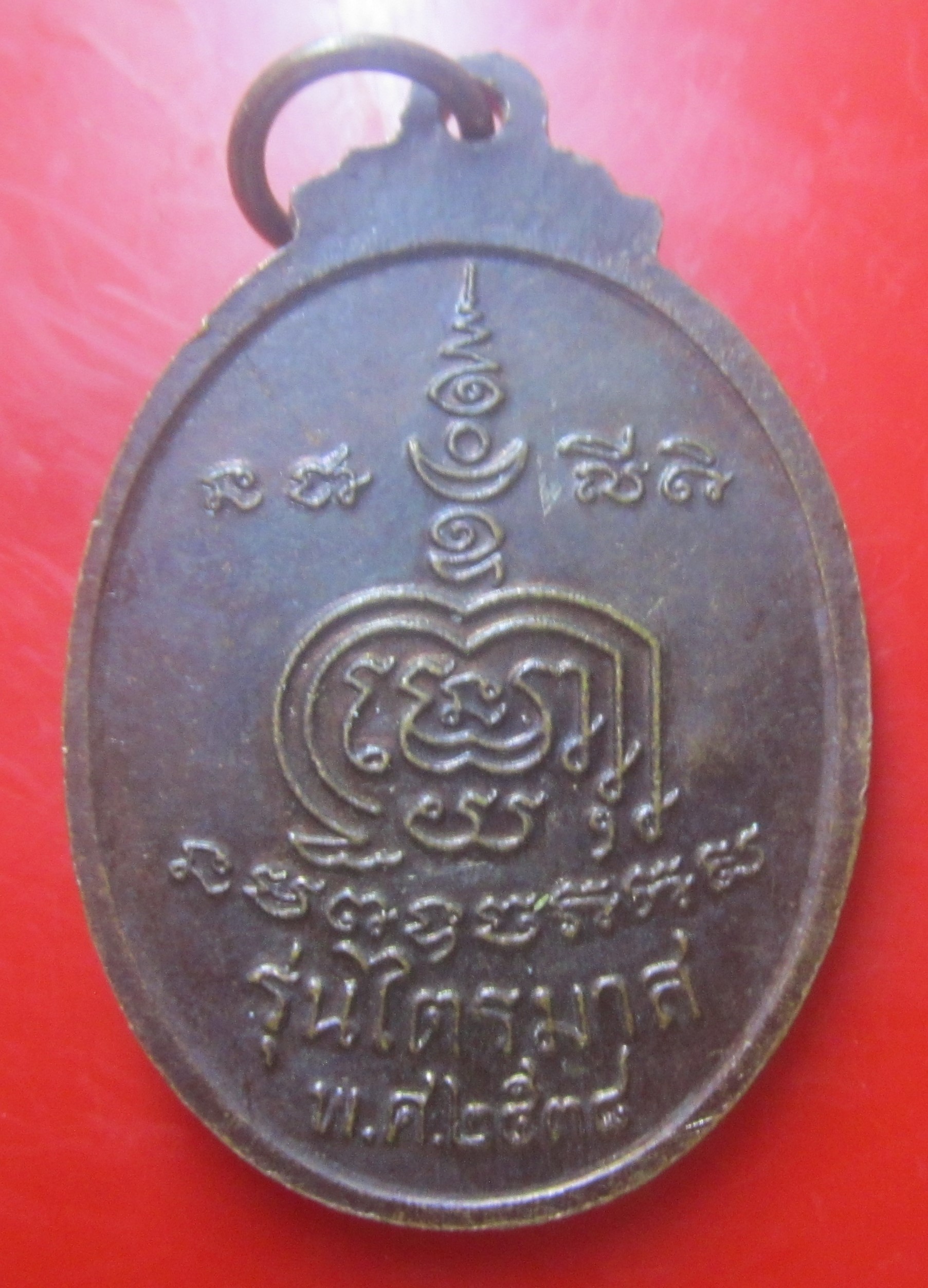 เหรียญไตรมาส หลวงพ่อดี วัดหนองจอก จ.นครราชสีมา ปี2538