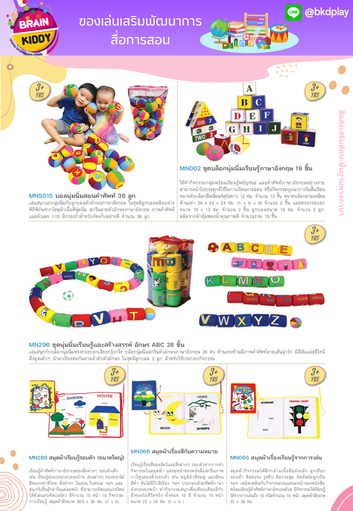 cattalog แคตตาล็อก สื่อการสอนทุกวิชา งานนำเข้า และอื่นๆ ของเล่นฝึกสมอง ฝึกไอคิว