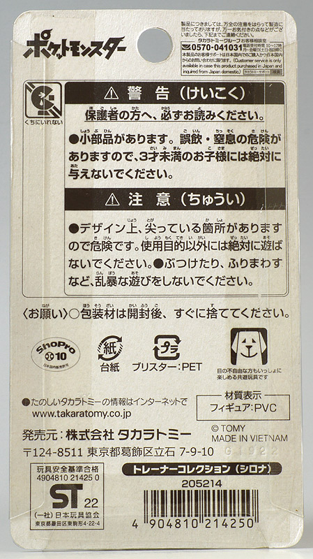 Cynthia ของแท้ JP - Monster Collection Takara Tomy [โมเดลโปเกมอน]