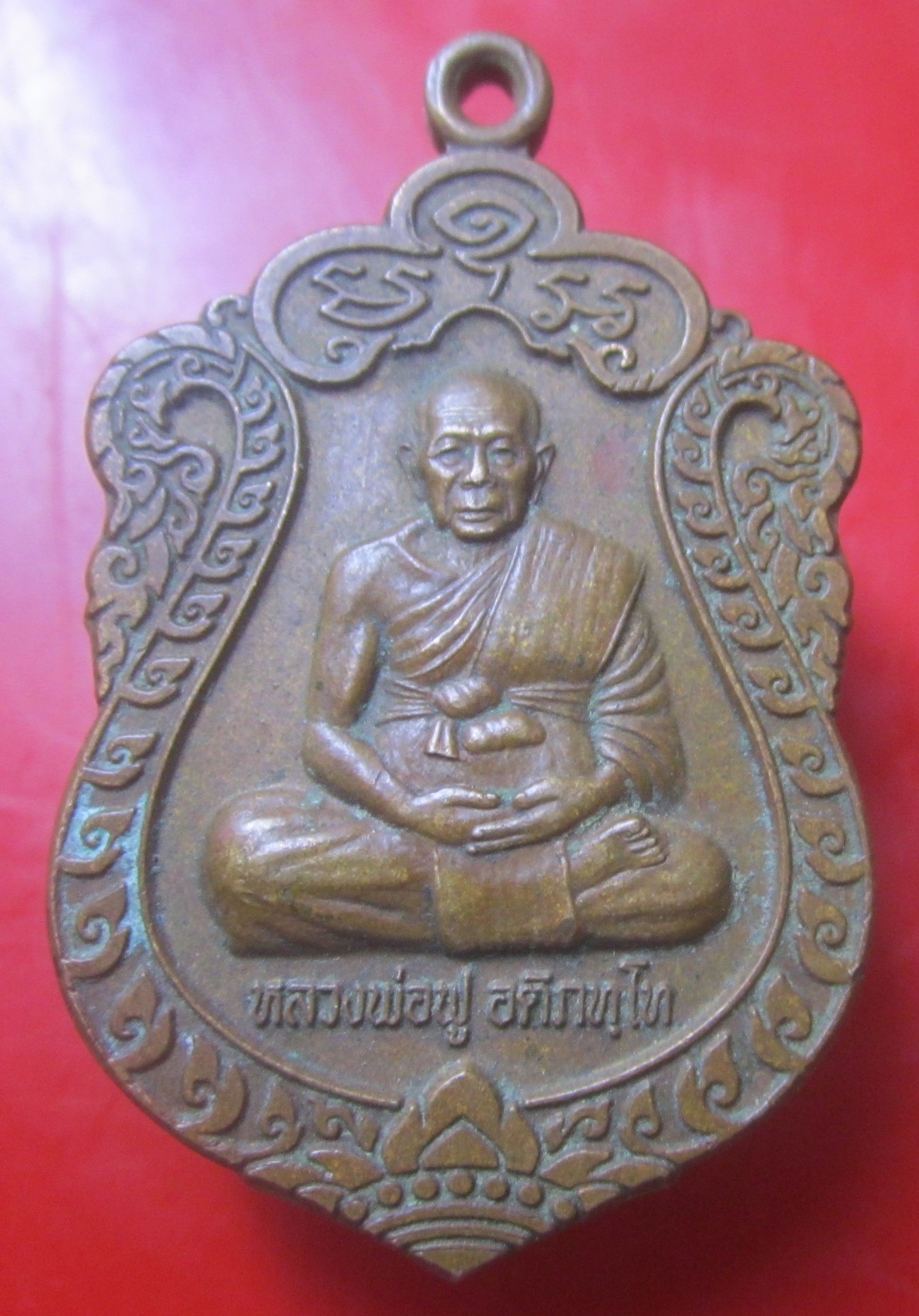เหรียญหลวงพ่อฟู อติภทโท หลัง สมเด็จพระเจ้าตากสินมหาราช ปี2558
