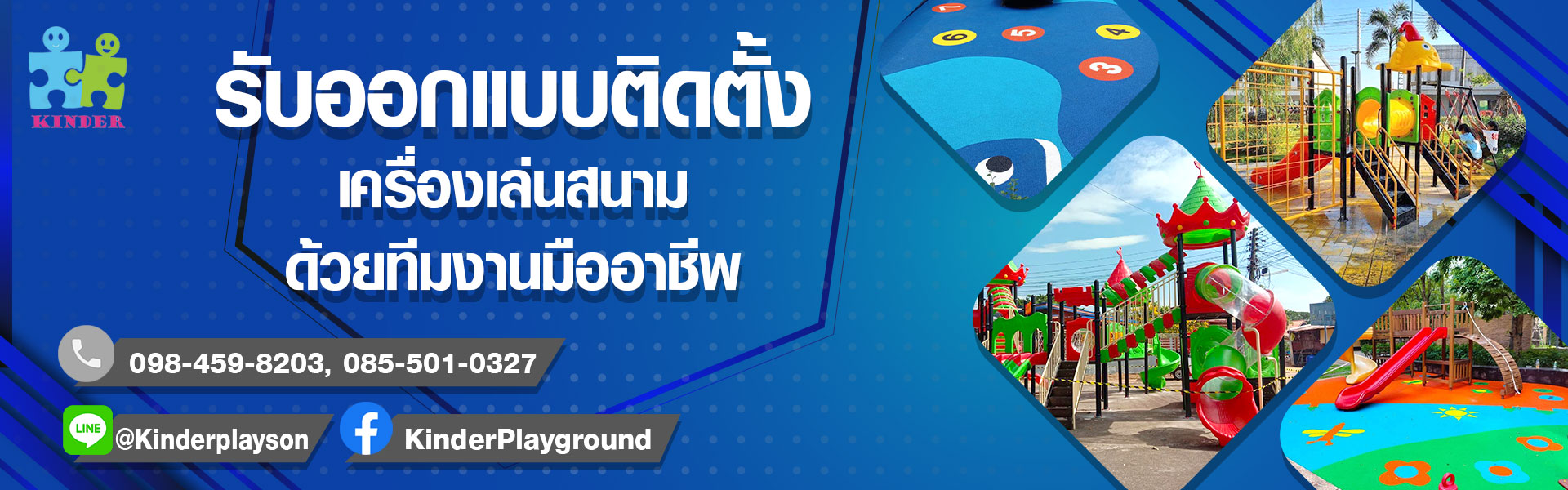 คินเดอร์เพลย์