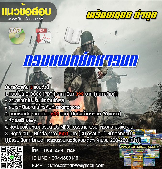 แนวข้อสอบเสมียน กรมแพทย์ทหารบก [พร้อมเฉลย]