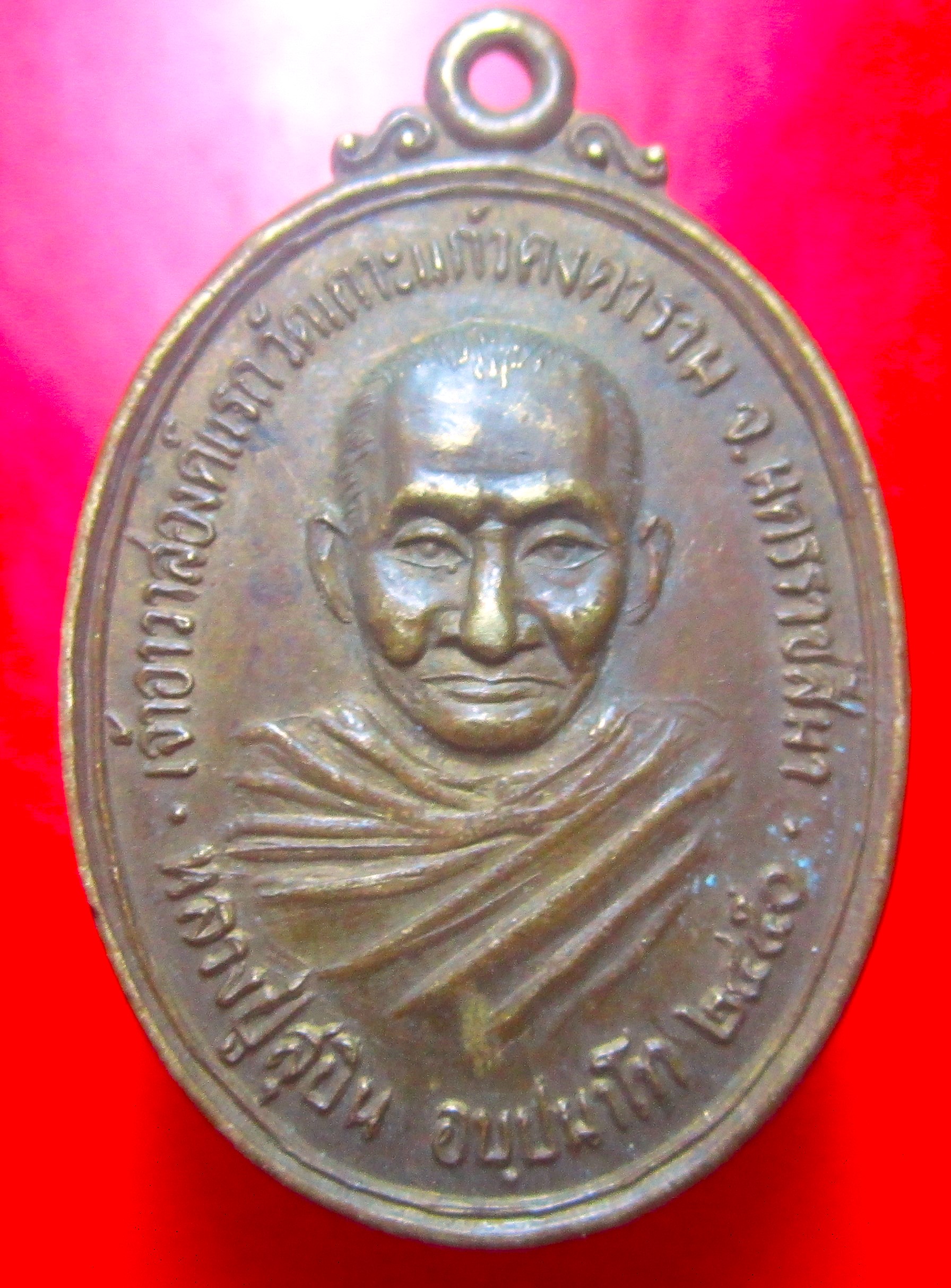 เหรียญหลวงปู่สุบิน วัดเกาะแก้วคงคาราม จ.นครราชสีมา ปี2450