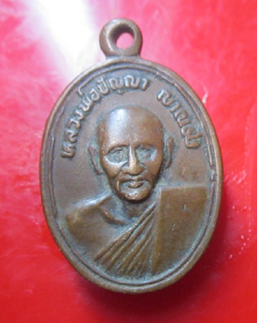 เหรียญเล็ก หลวงพ่อปัญญา วัดป่าสักหางเวียง จ.เชียงราย