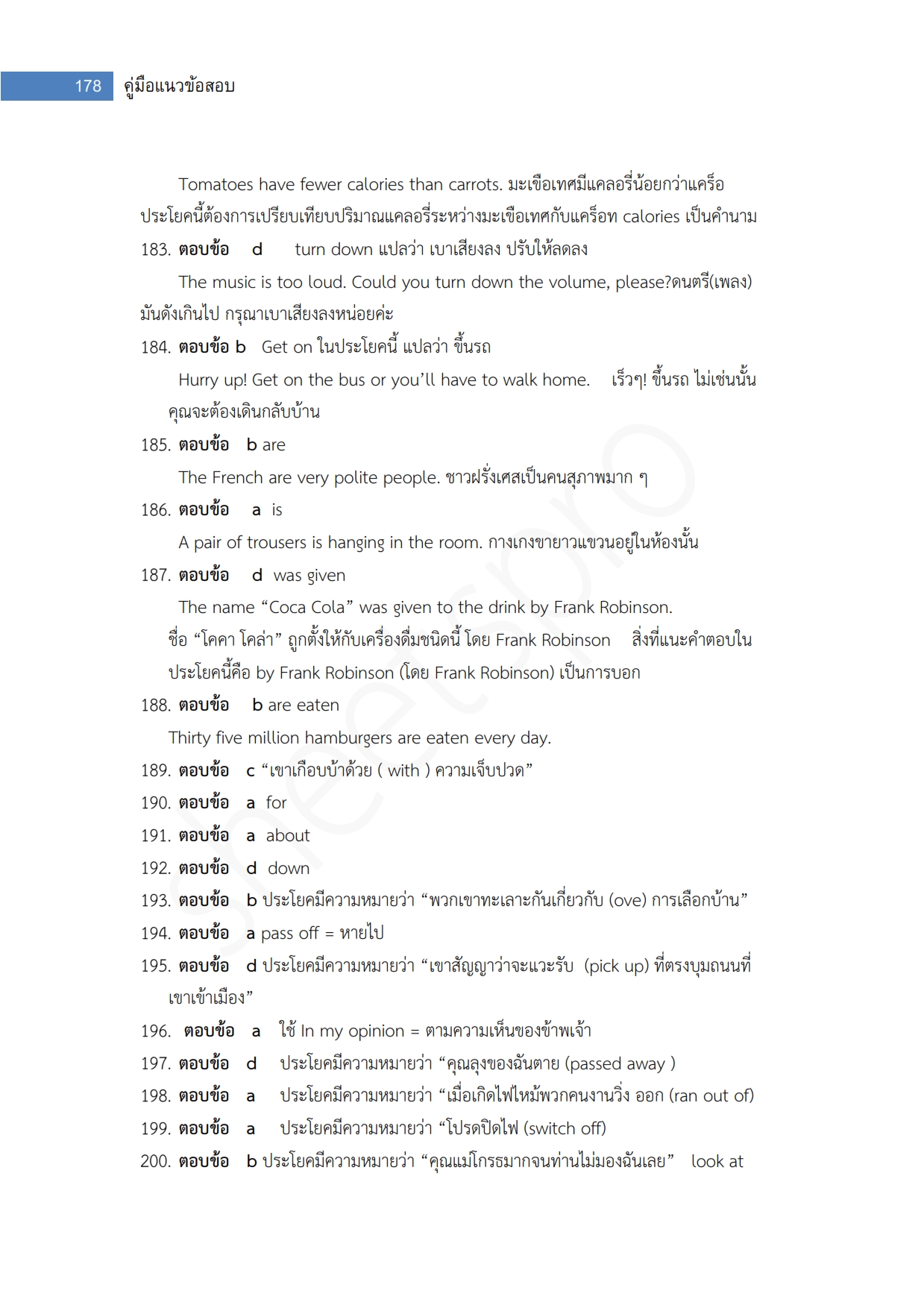 สรุปแนวข้อสอบ ก.พ.2562ระดับ3ปริญญาตรี สำนักงานก.พ พร้อมเฉลย
