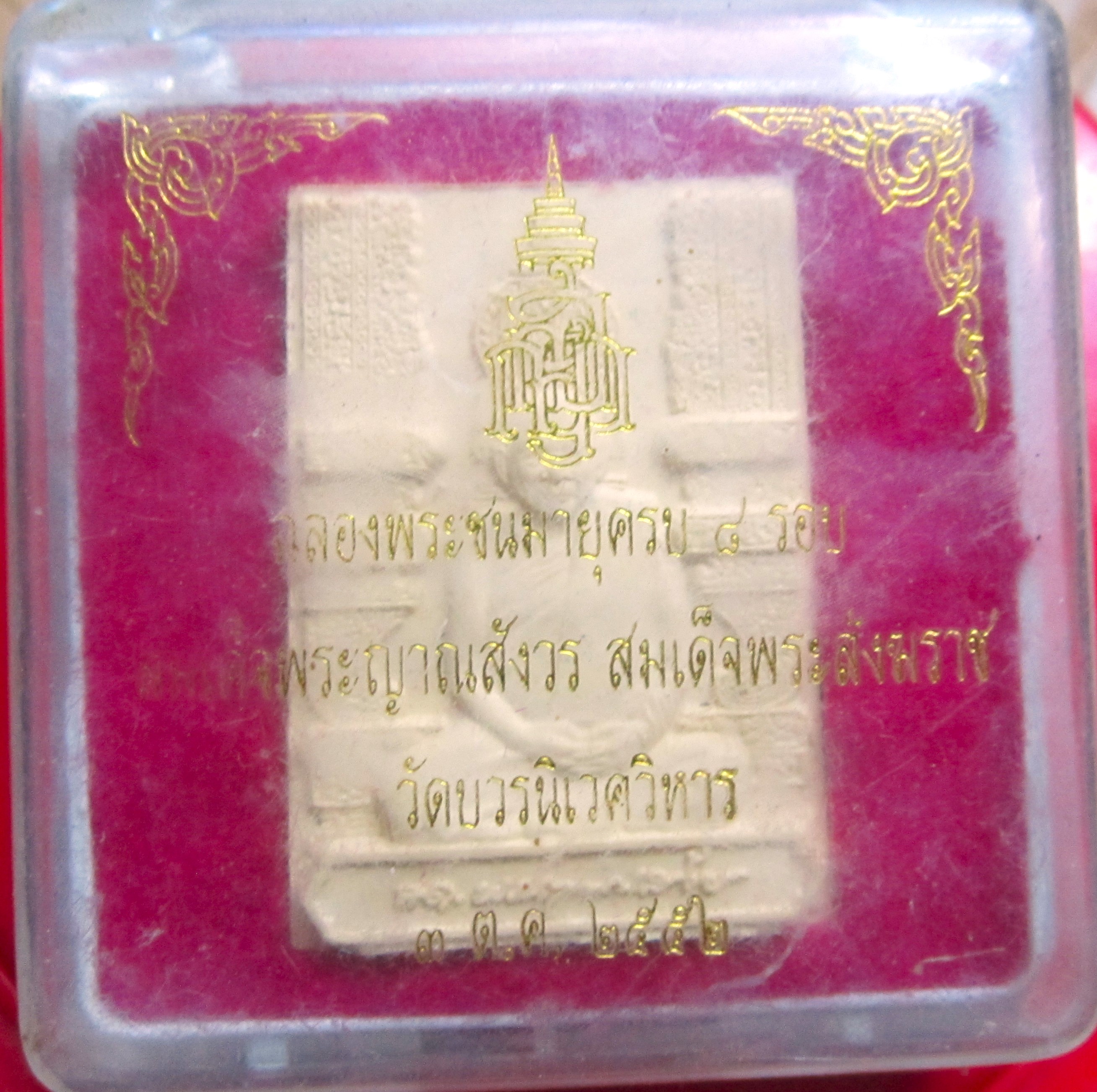พระผงสมเด็จพระญาณสังวร วัดบวรนิเวศน์วิหาร ปี2552