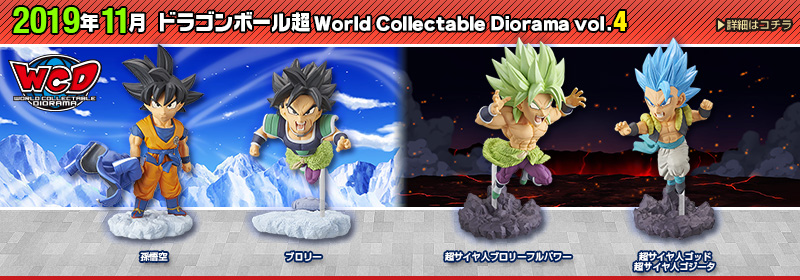 The Movie Broly Set ของแท้ JP แมวทอง - WCD Banpresto [โมเดลดราก้อนบอล] (4 ตัว)
