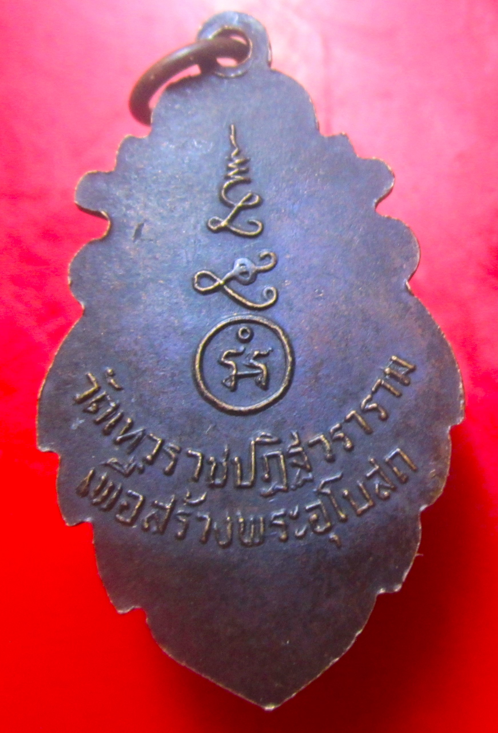 เหรียญหลวงพ่อเรือง วัดเทวราชปฏิฐวราราม จ.อ่างทอง องค์ที่2