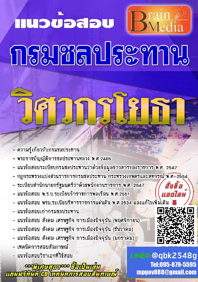สรุปแนวข้อสอบ วิศวกรโยธา กรมชลประทาน พร้อมเฉลย