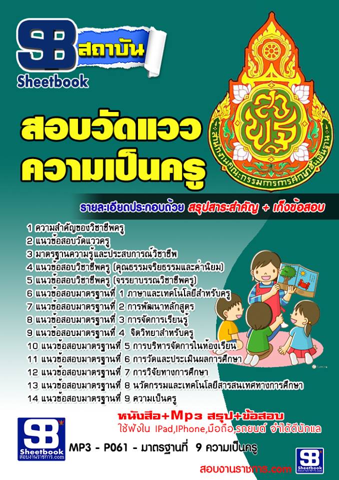 แนวข้อสอบวัดแววความเป็นครู 